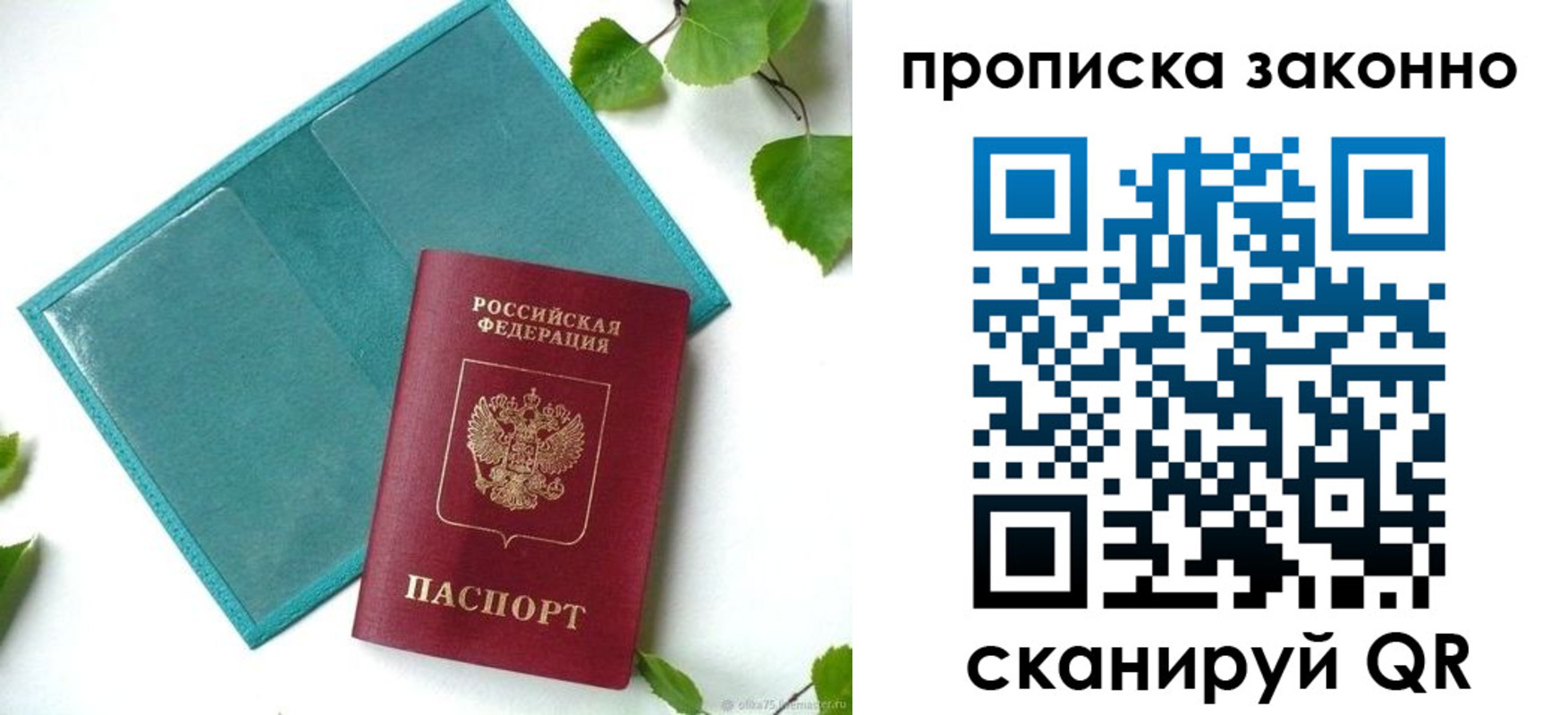 прописка штамп в Очёре